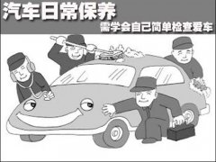 汽車平時如何做好養(yǎng)護？